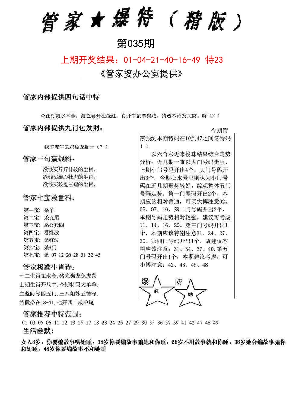 035期管家爆特精版[图]