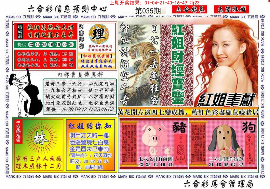 035期红姐财经宝鉴[图]