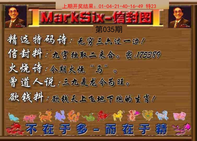 035期信封图《另版》[图]