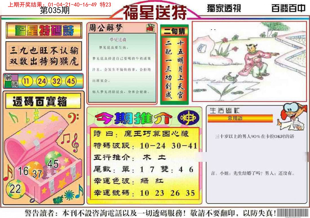 035期福星送特[图]