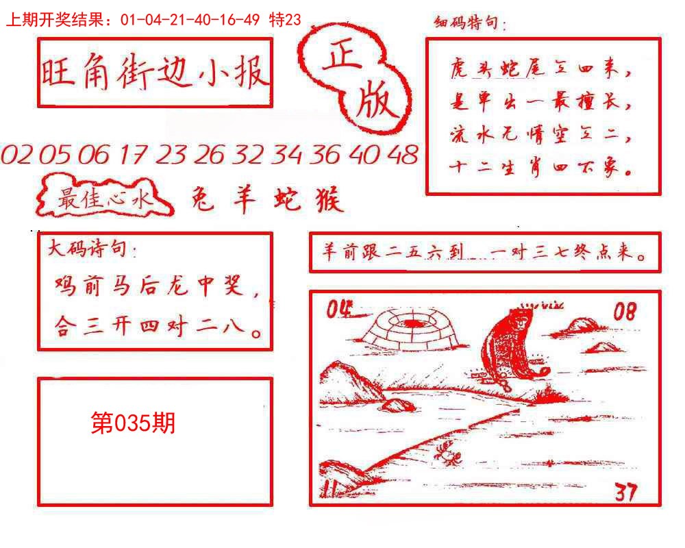 035期旺角街边小报[图]