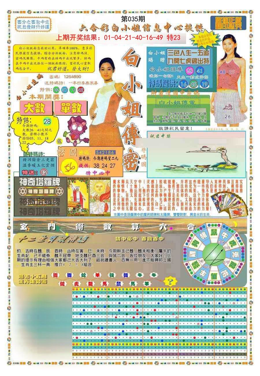 035期(新版)白小姐祺袍A[图]