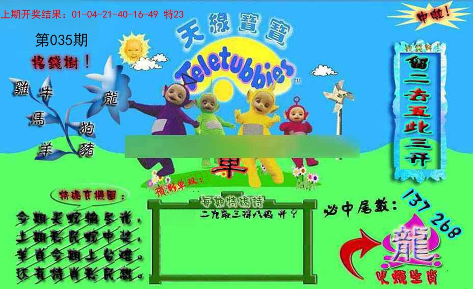 035期宝宝特码图[图]