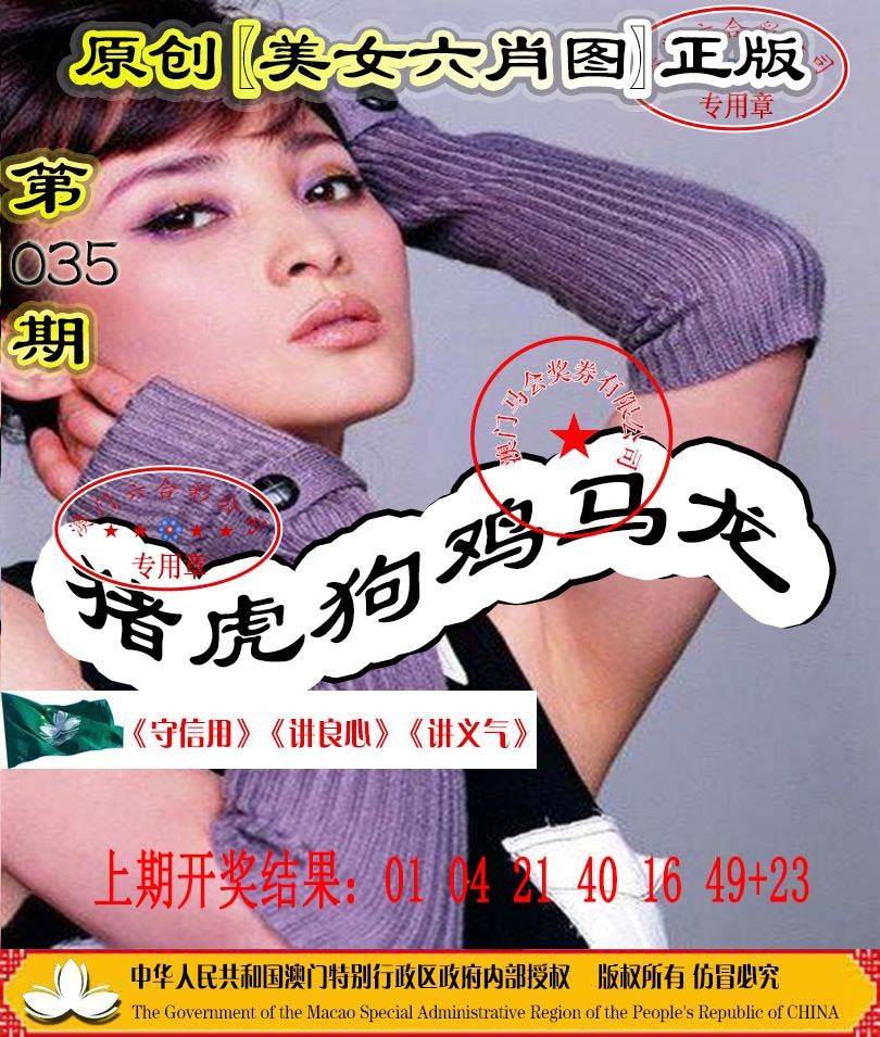 035期另版美女六肖图[图]