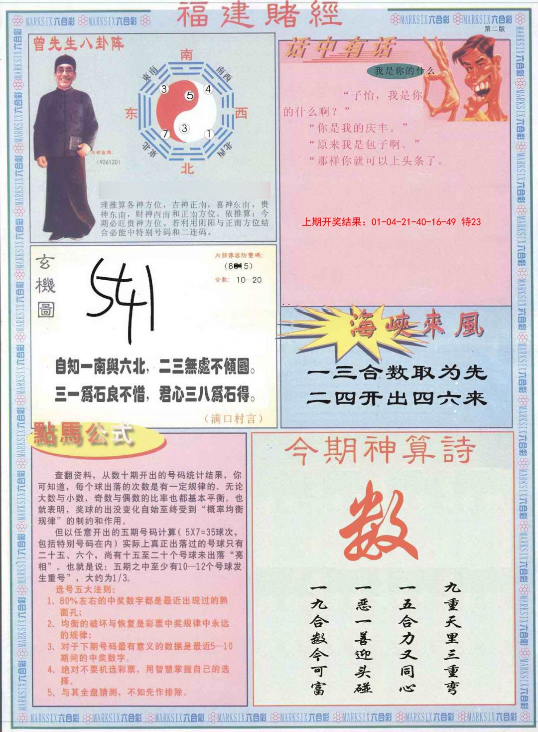 035期福建赌经B[图]