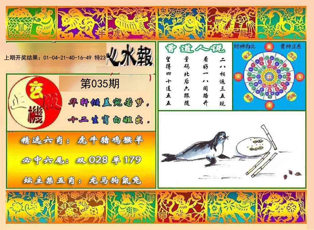 035期九龙心水报[图]
