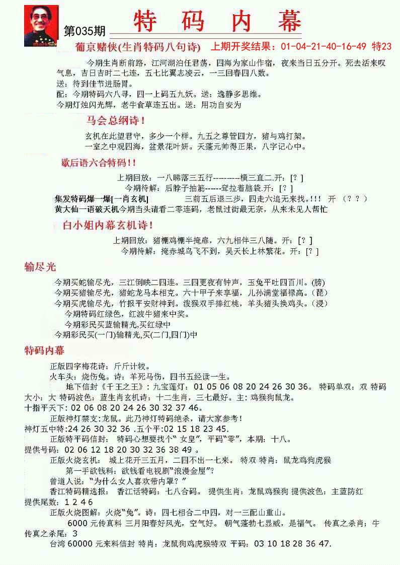 035期特码内幕A[图]