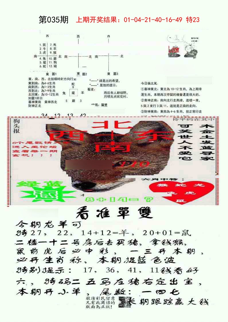 035期特码内幕B[图]
