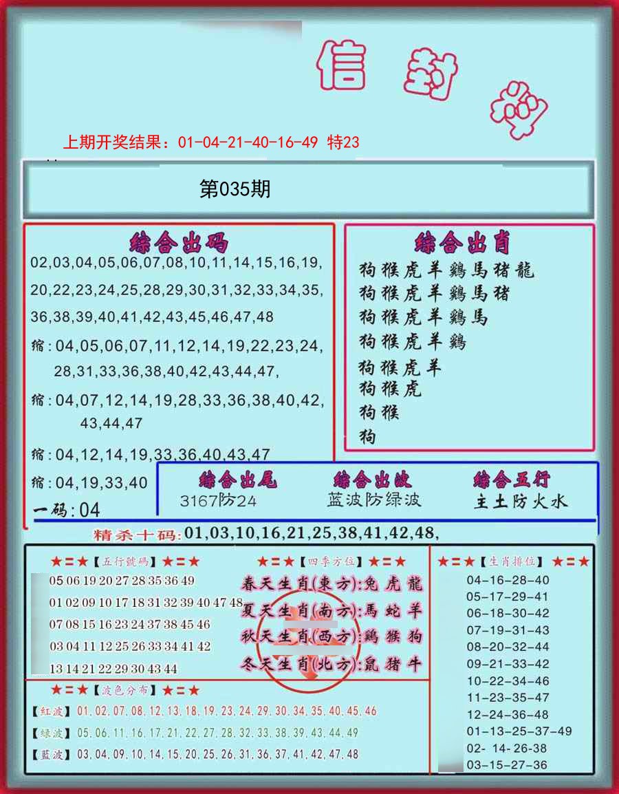 035期信封料[图]