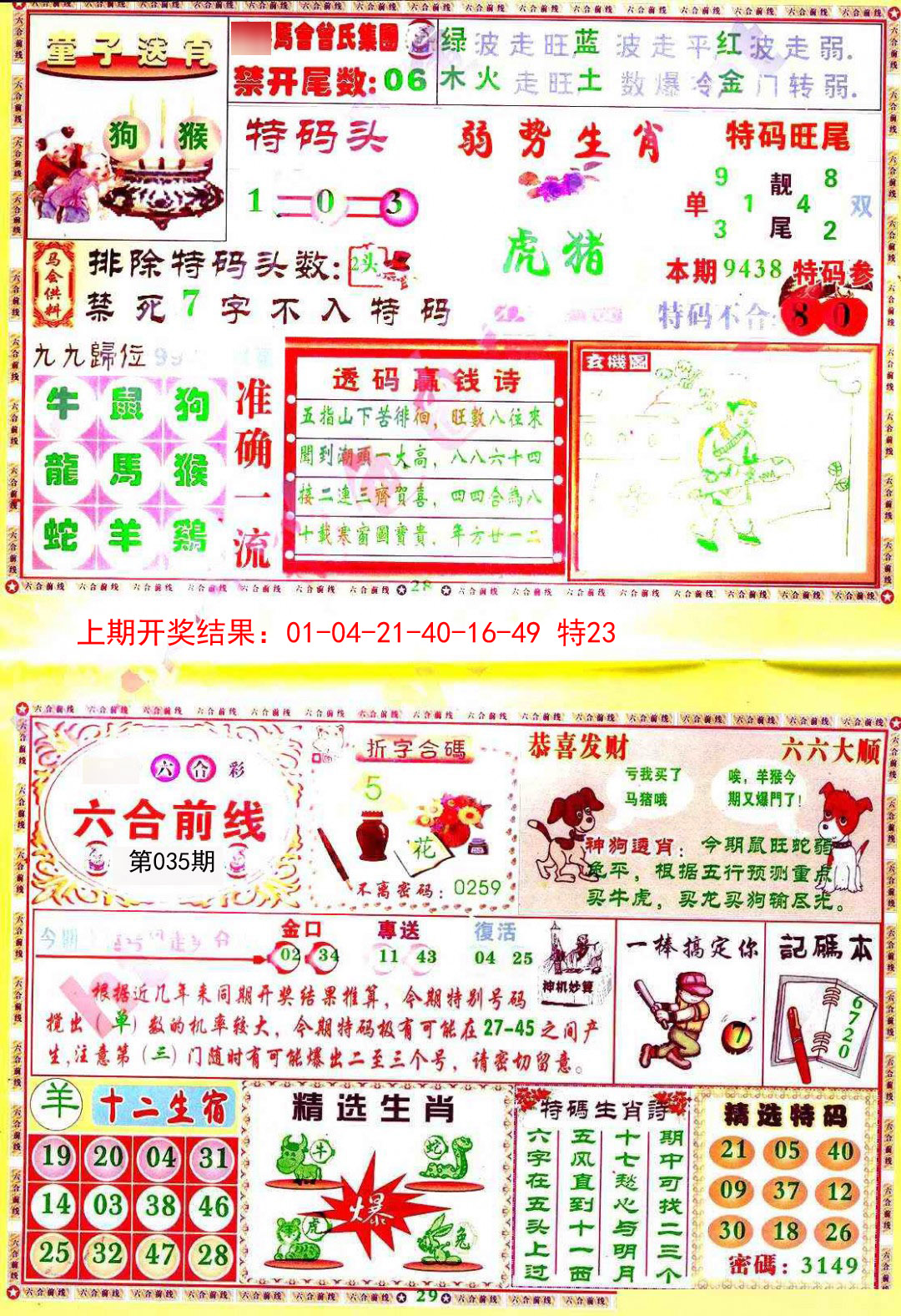 035期六合前线[图]