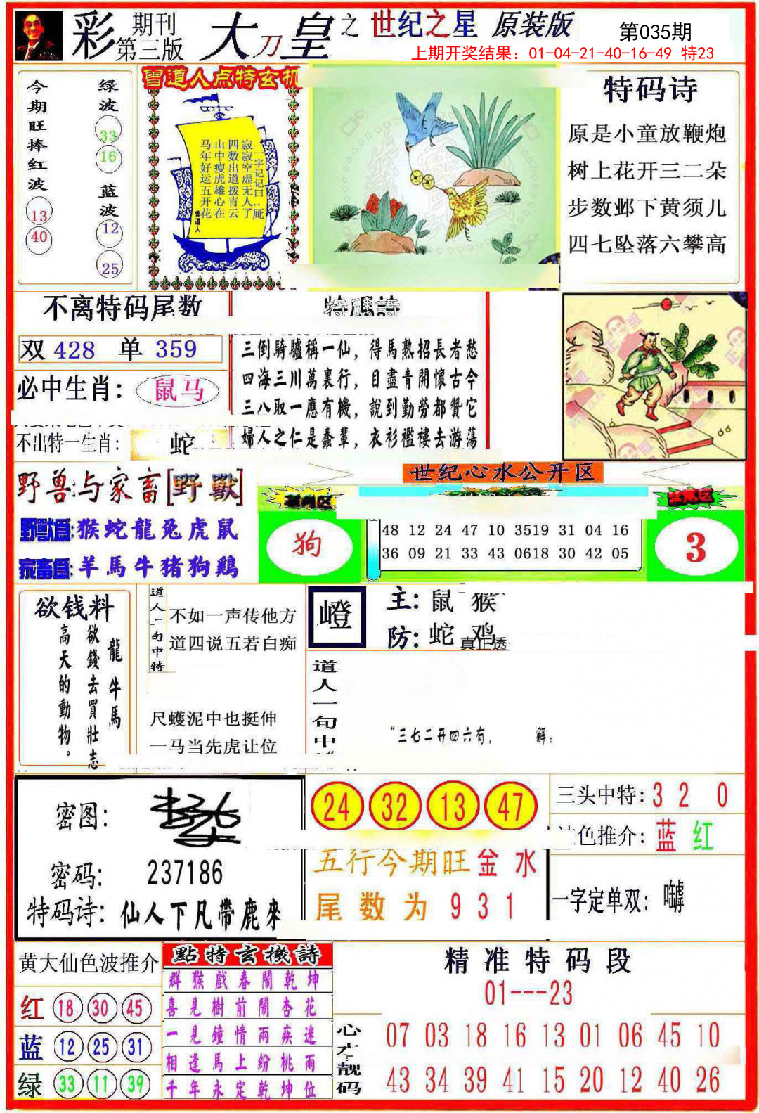 035期大刀皇之(世纪之星)[图]