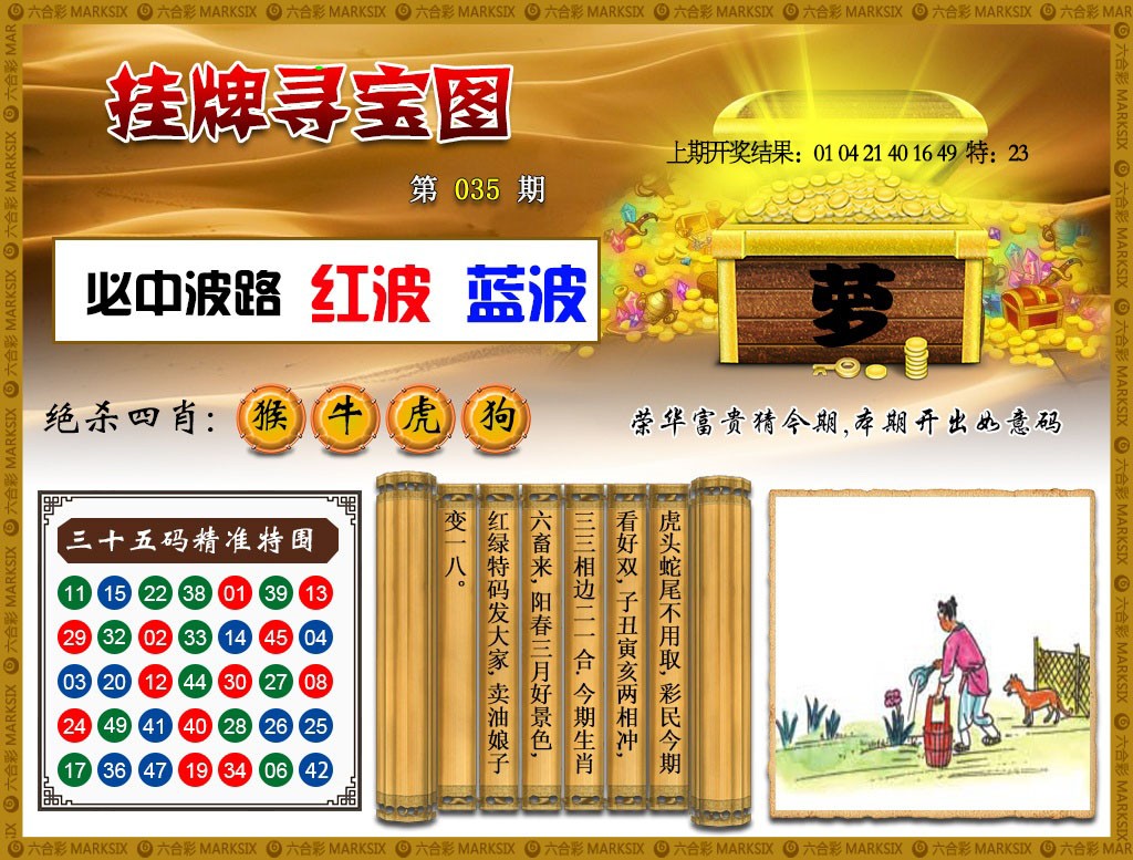 035期挂牌寻宝[图]