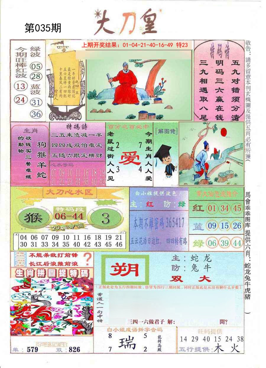 035期大刀皇[图]