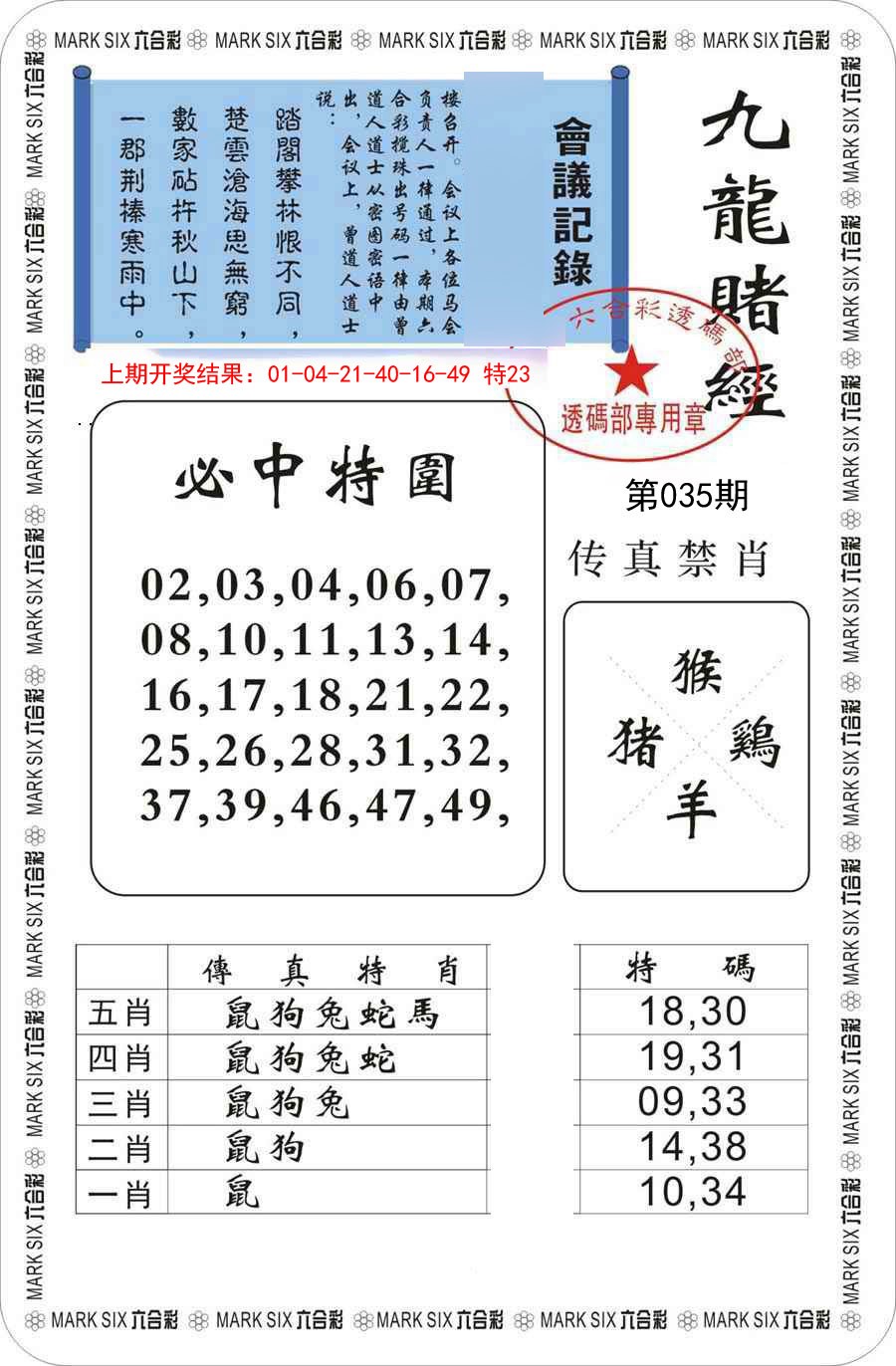 035期九龙赌经[图]