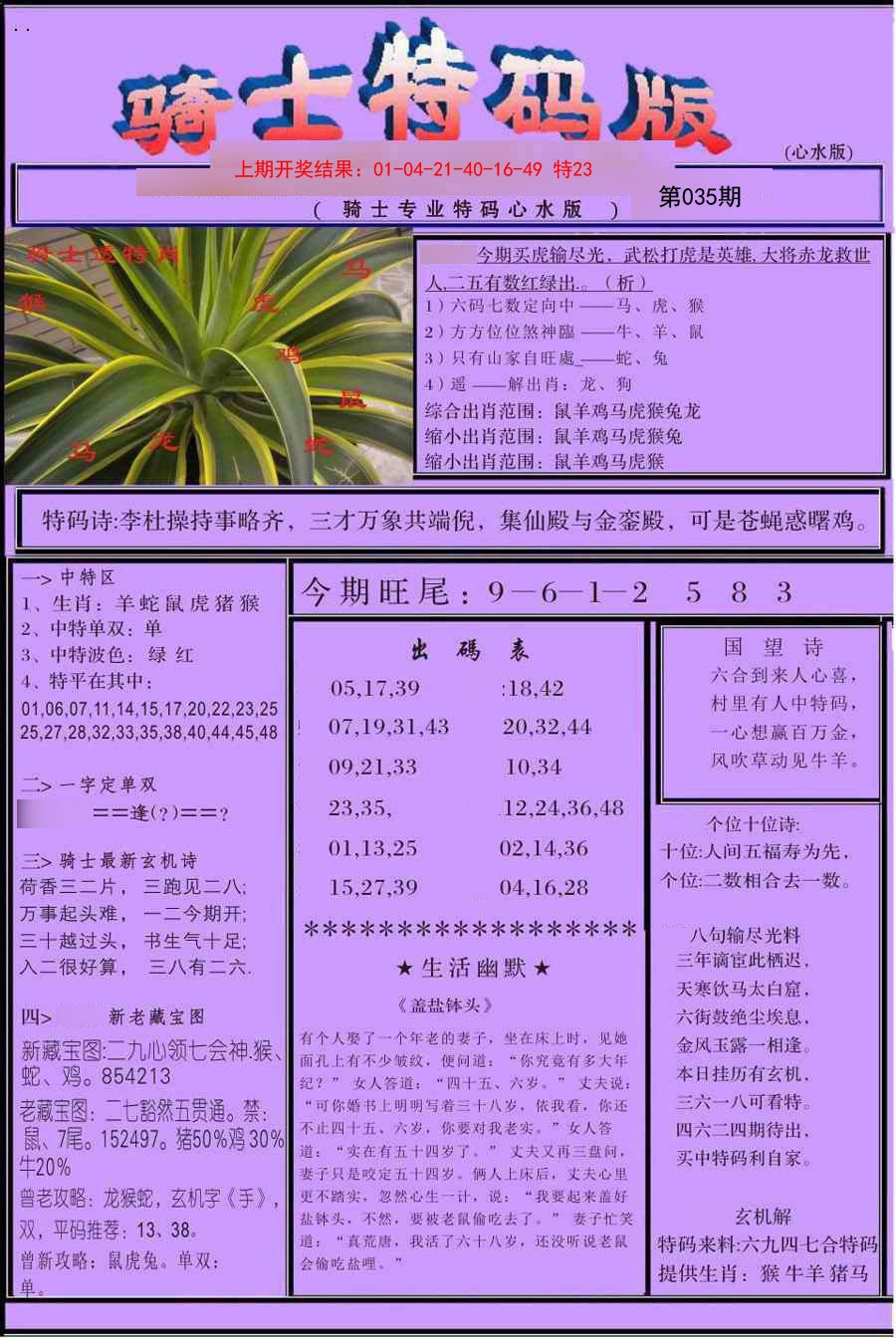 035期骑士特码版[图]