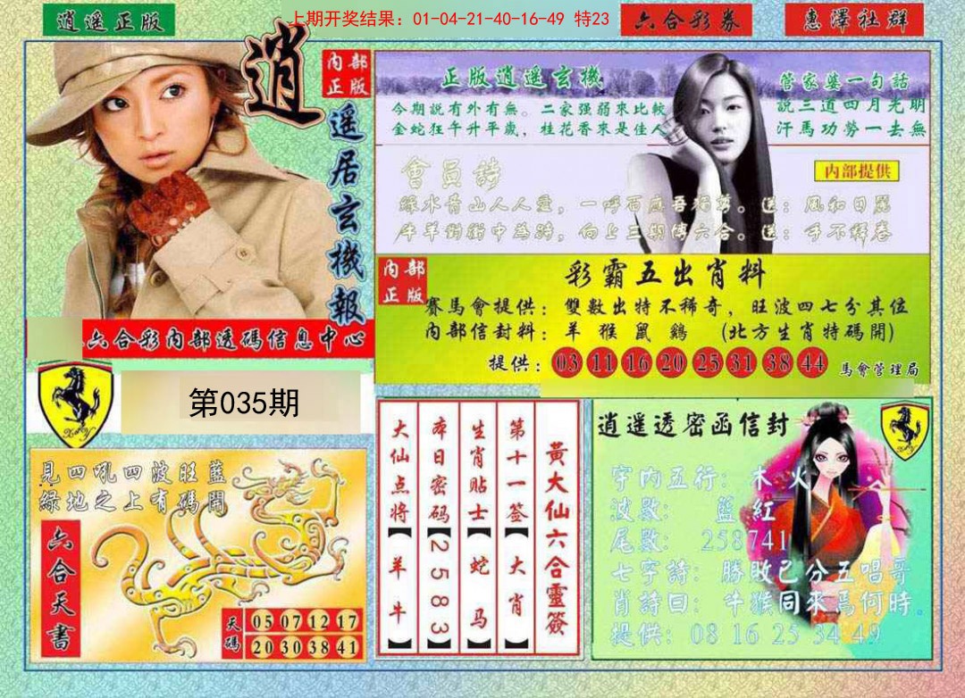 035期逍遥玄机报[图]