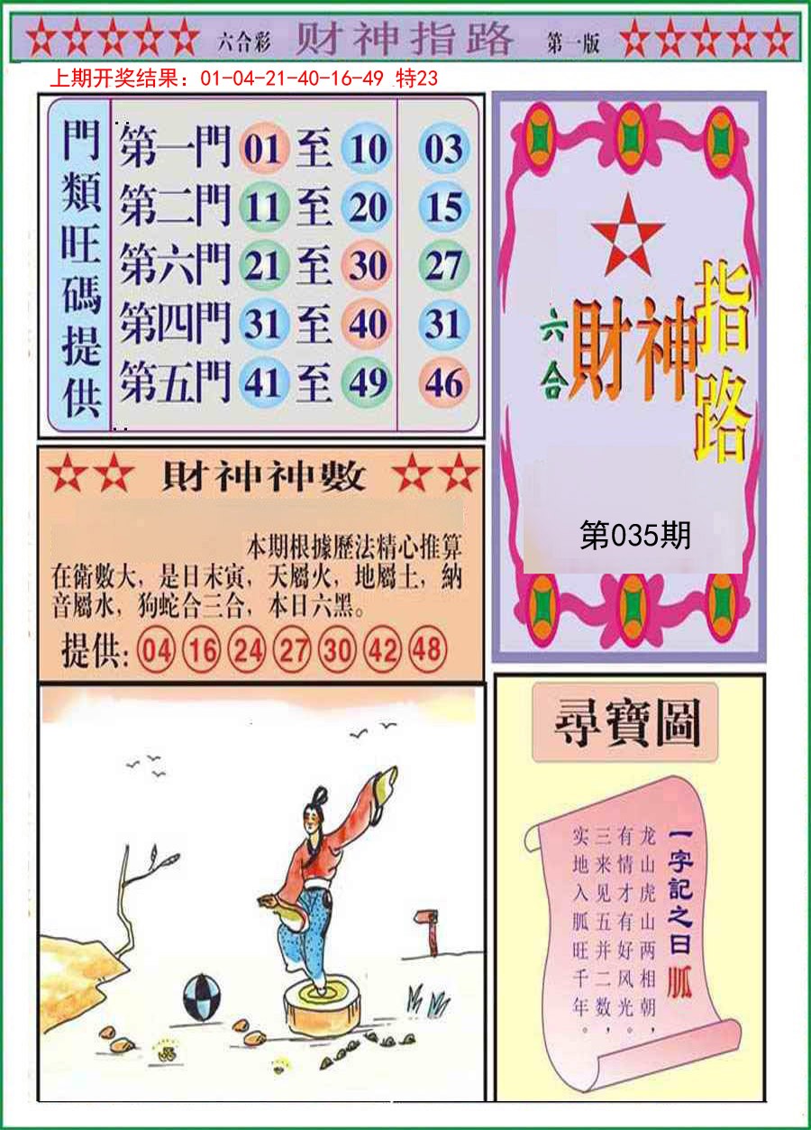035期财神指路A[图]