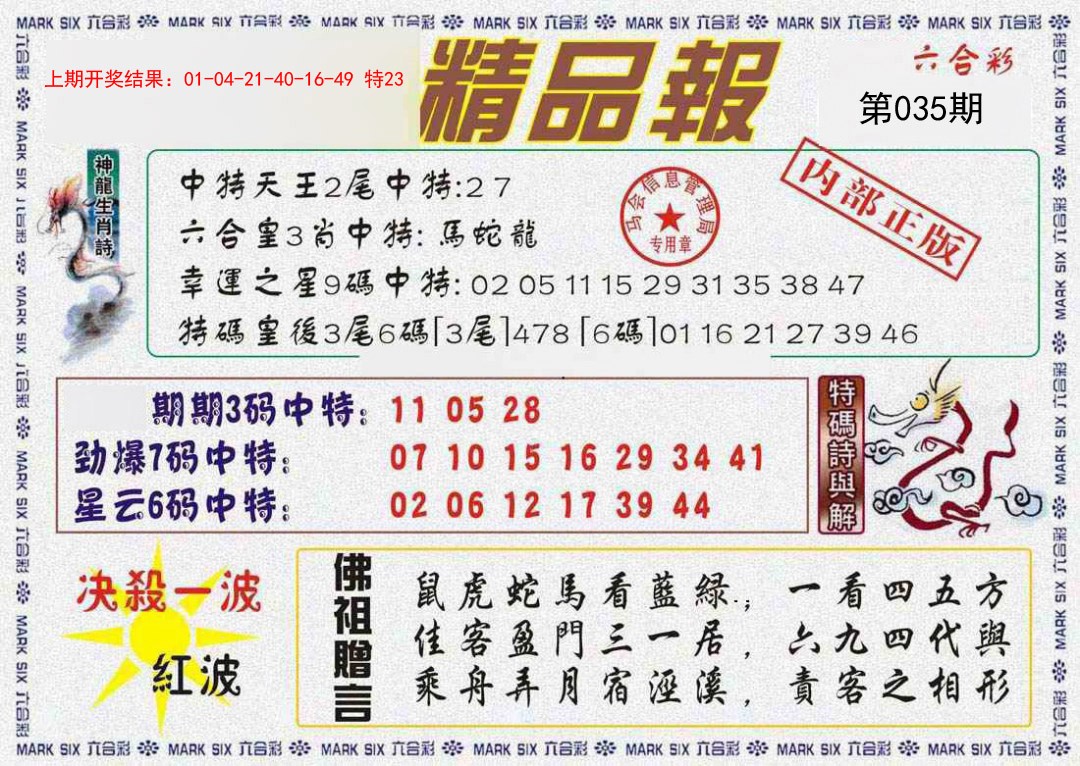 035期精品报[图]