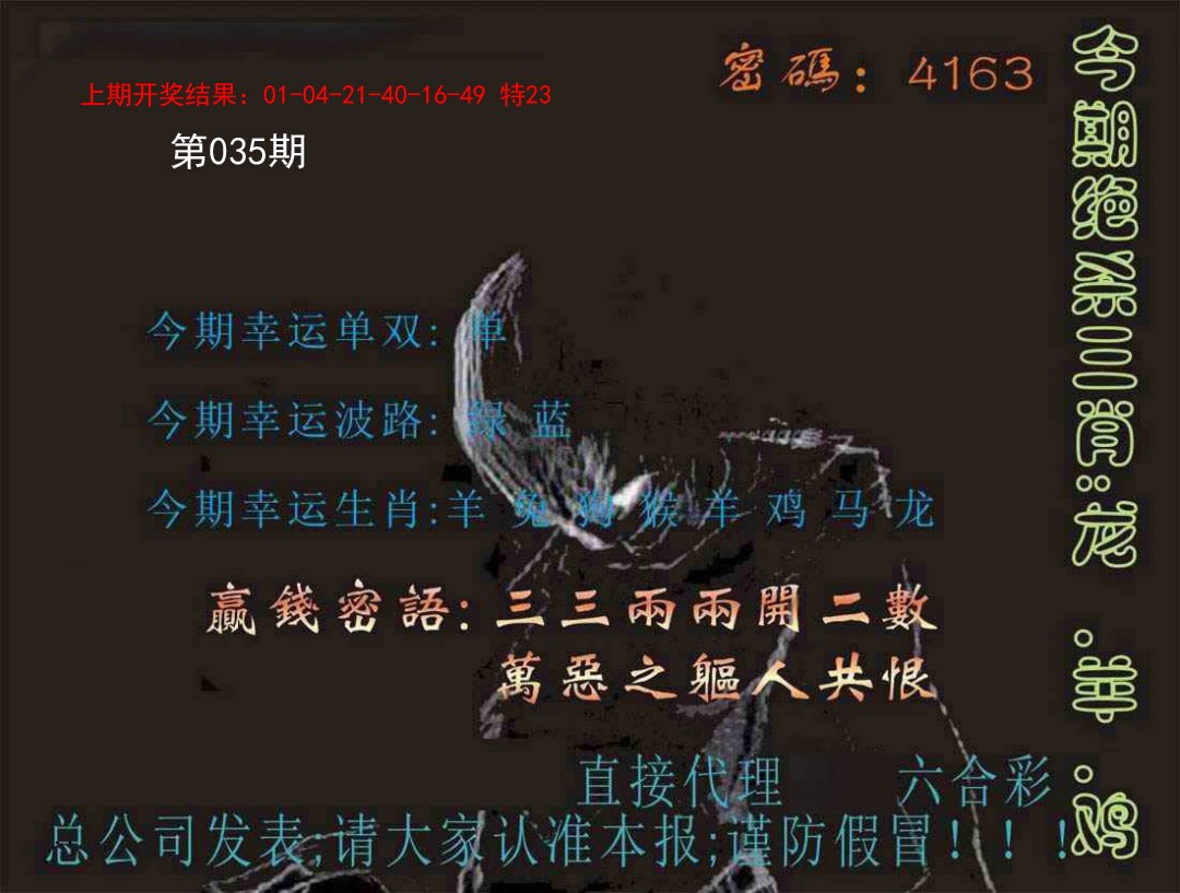 035期特码报[图]