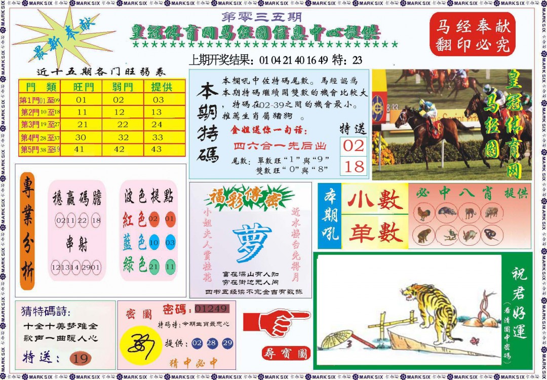 035期体育网马经图[图]