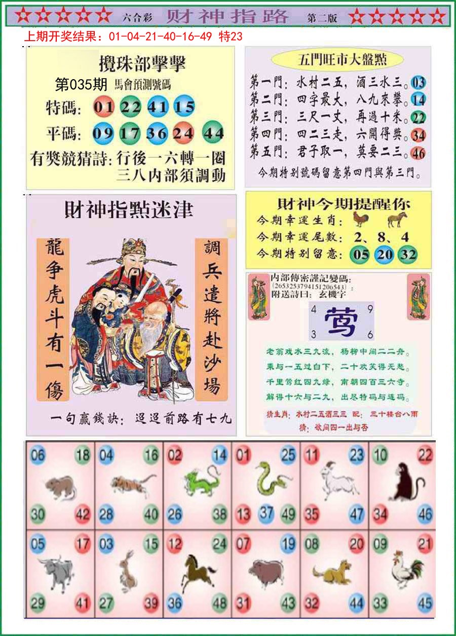 035期财神指路B[图]