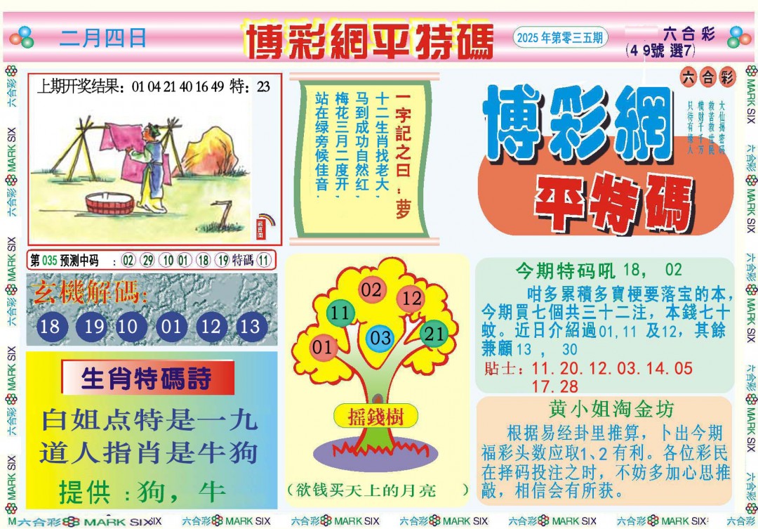 035期博彩网平特报[图]