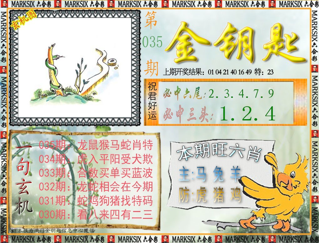 035期金钥匙[图]