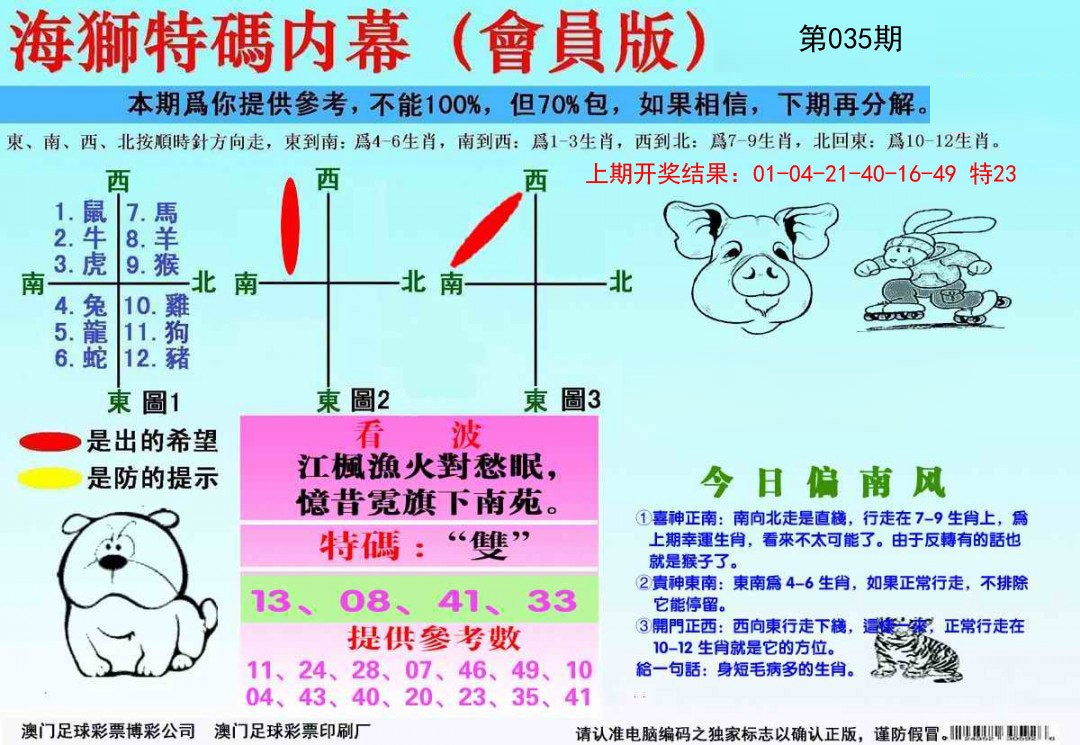 035期海狮特码会员报[图]
