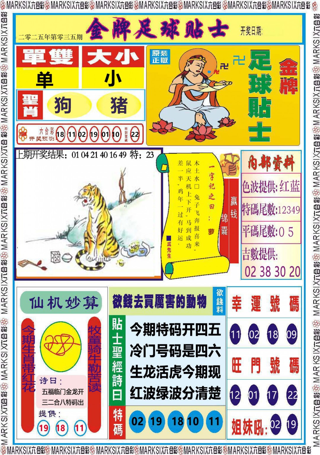 035期金牌足球贴士[图]