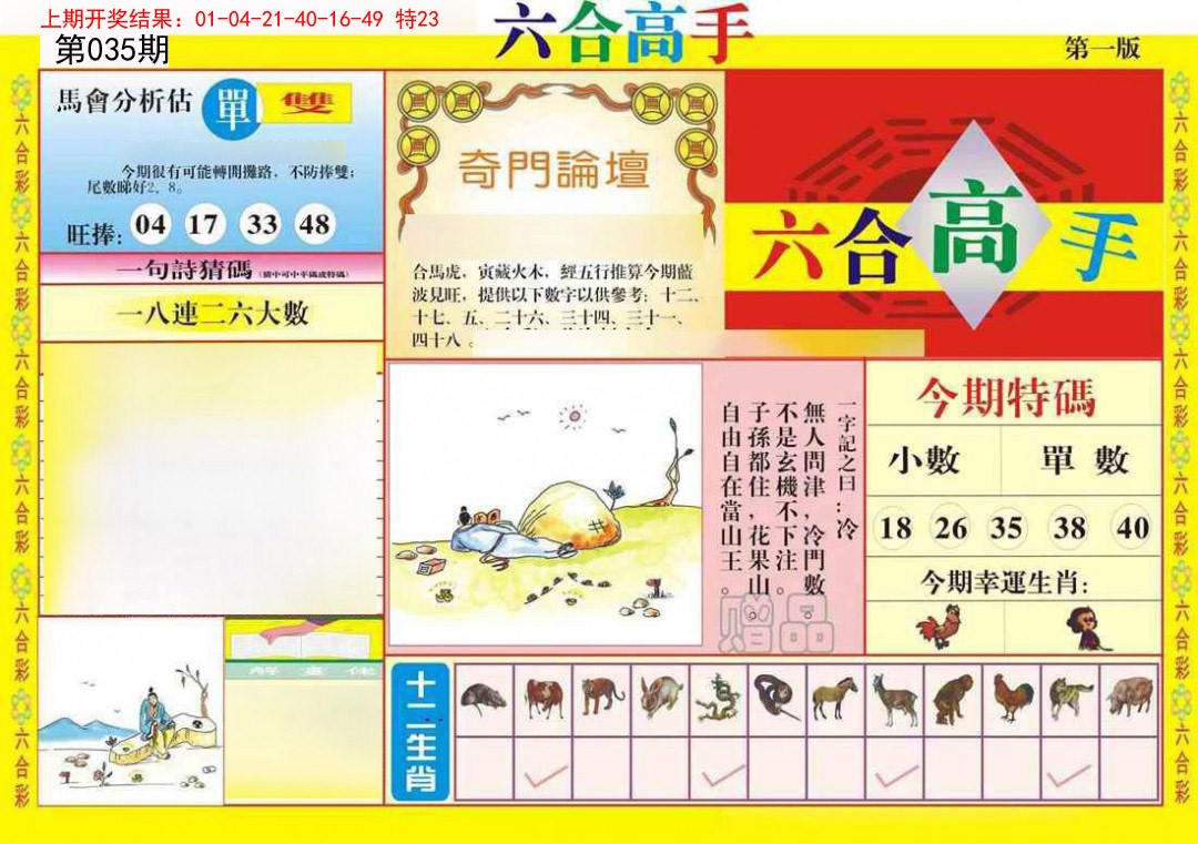 035期六合高手A[图]