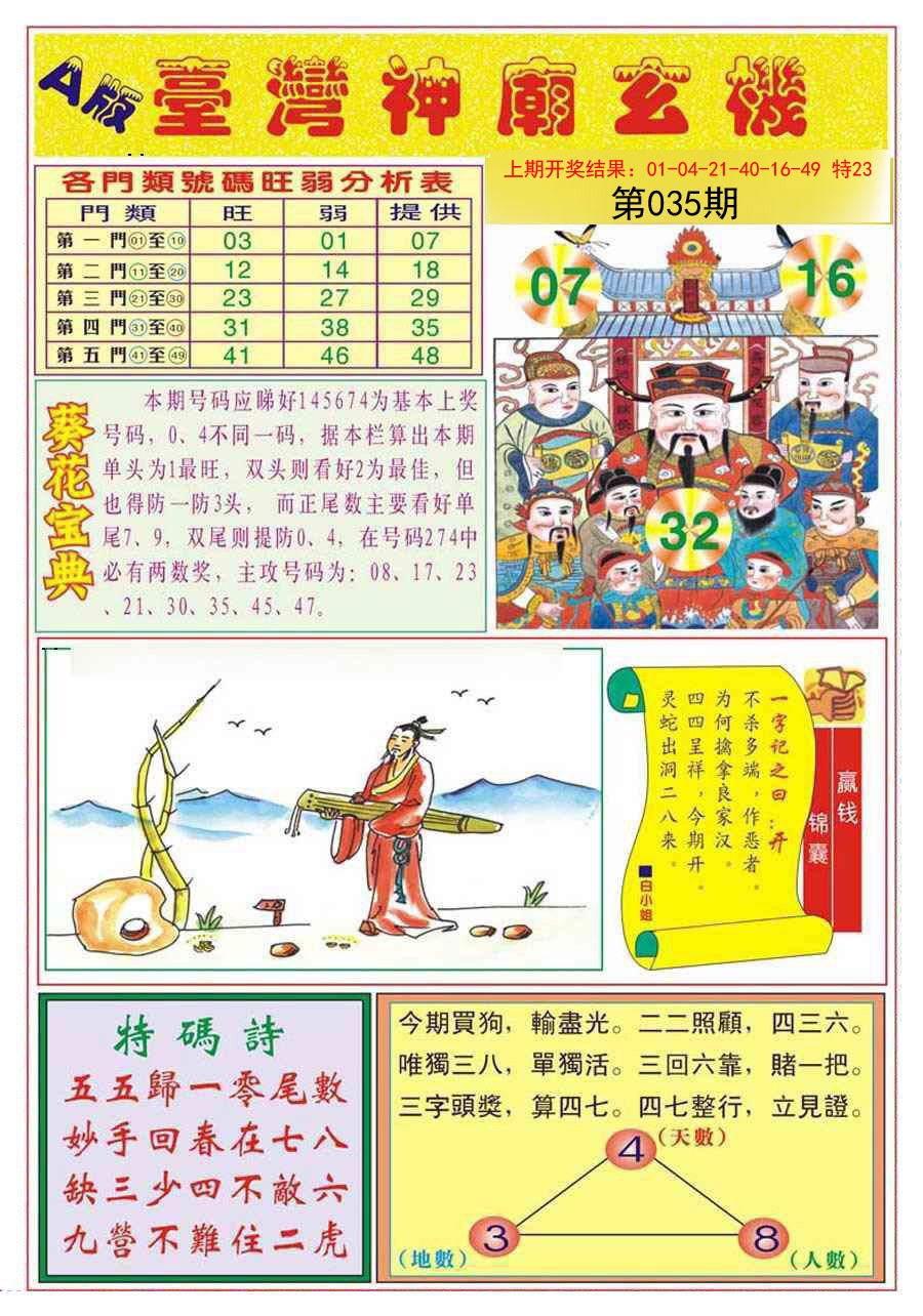 035期台湾神庙A[图]