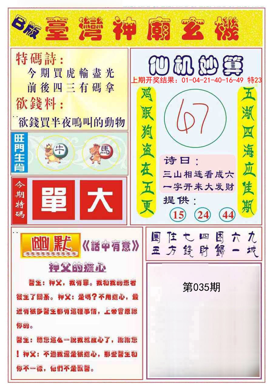 035期台湾神庙B[图]