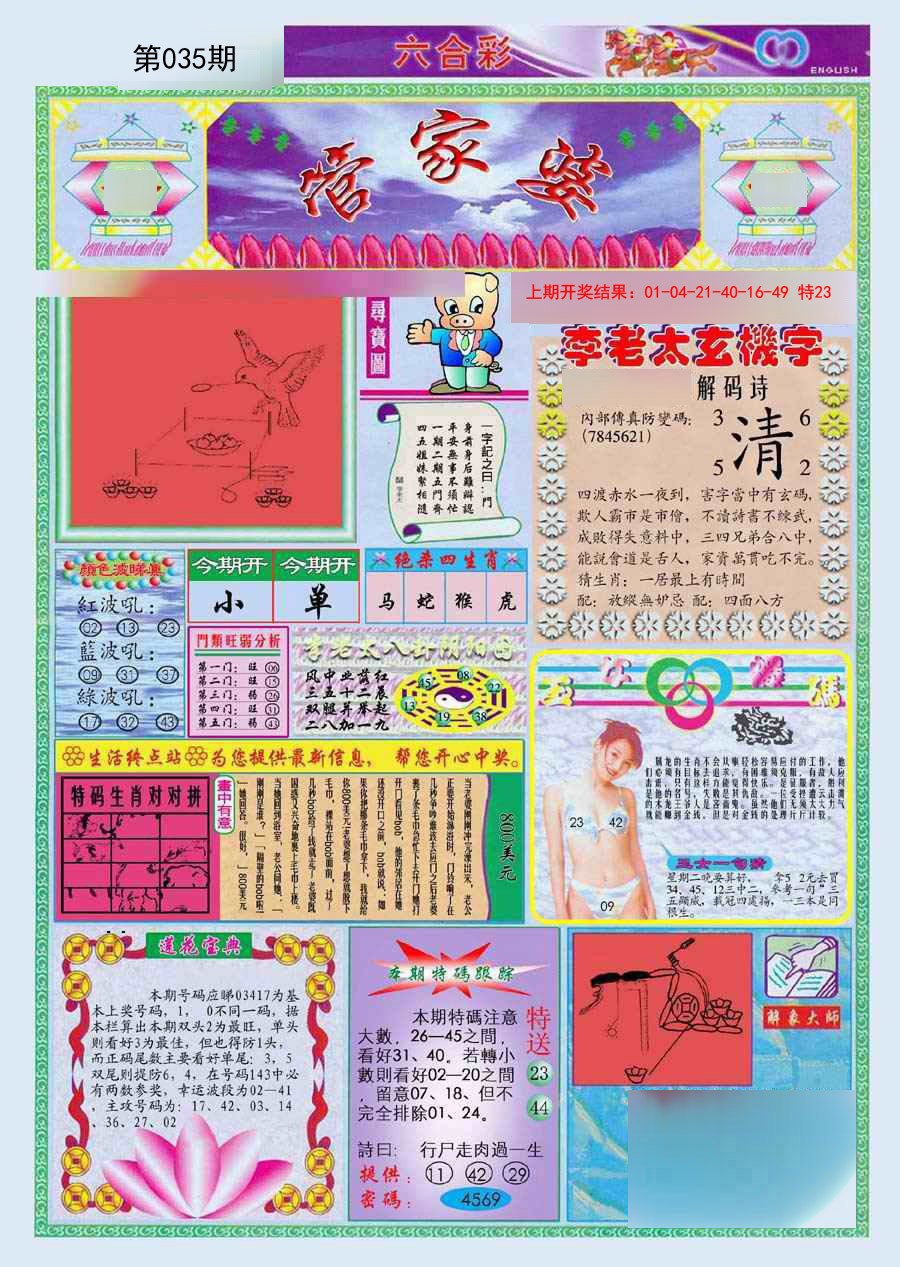 035期(新版)管家婆[图]