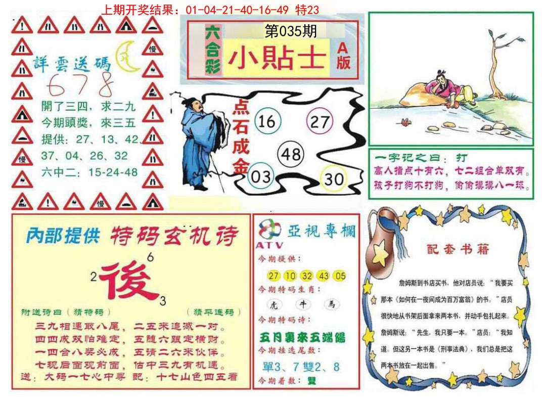 035期小贴士A[图]