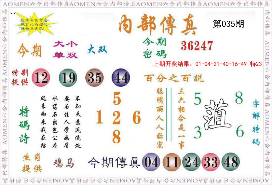 035期内部传真[图]