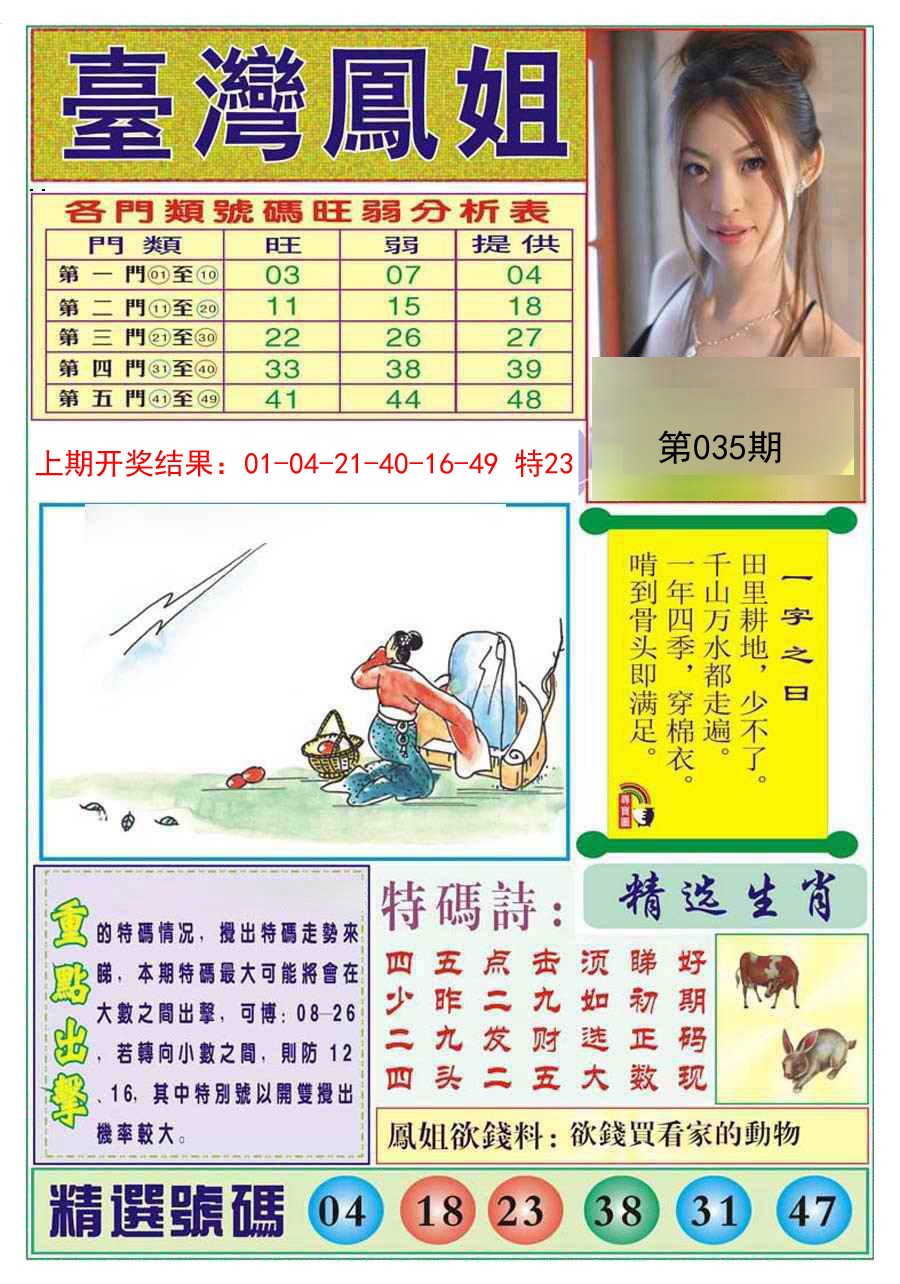 035期台湾凤姐[图]