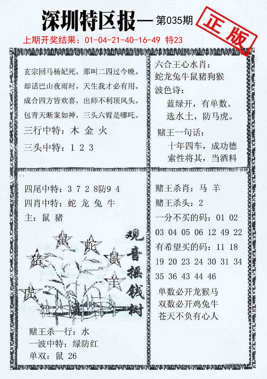 035期深圳特区报A[图]