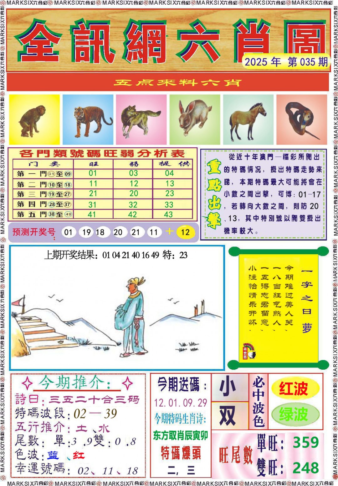 035期全讯网六肖图[图]