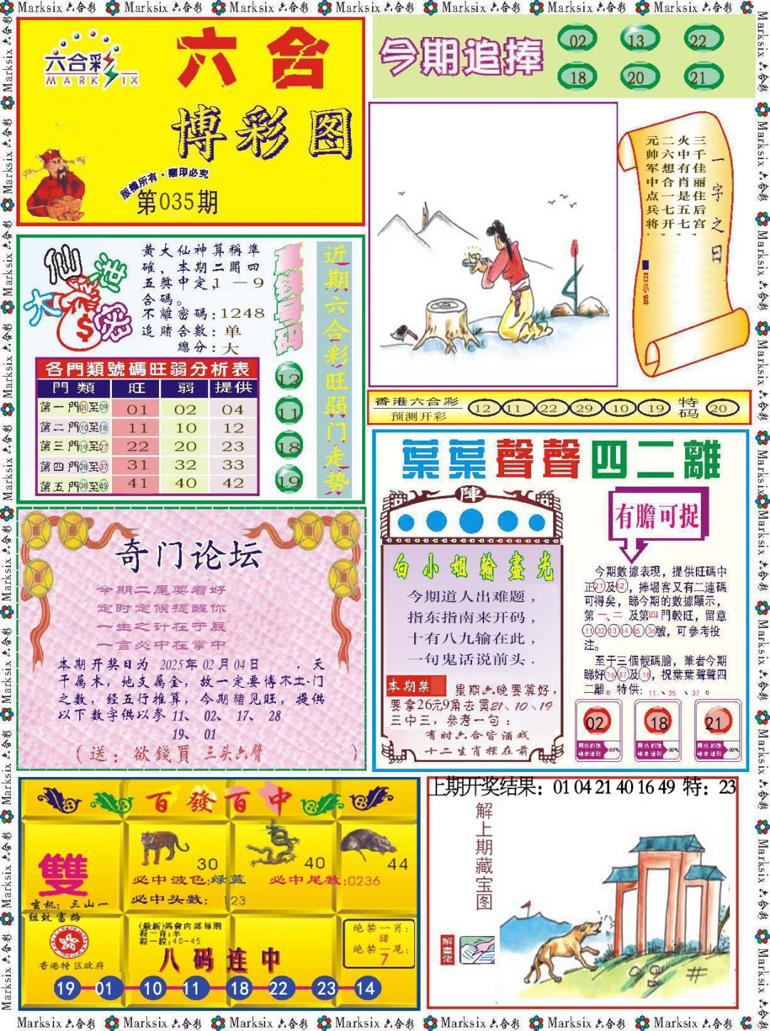 035期六合博彩图[图]
