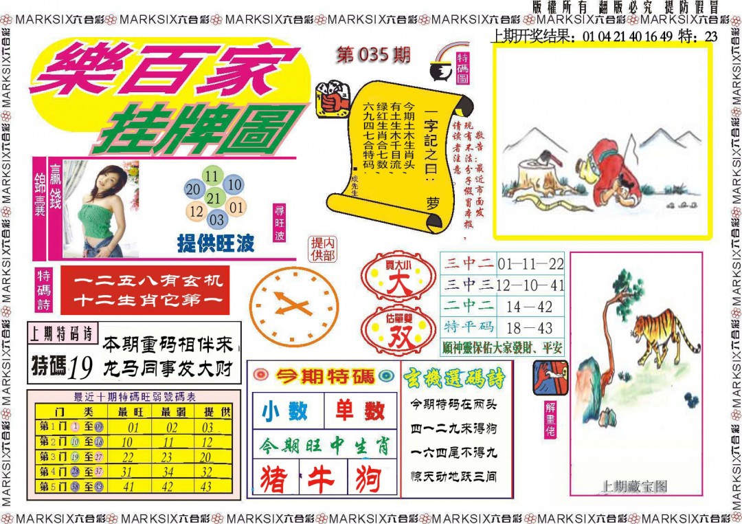035期乐百家挂牌图[图]