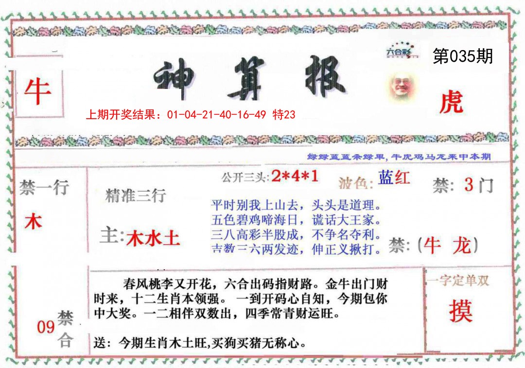 035期神算報[图]