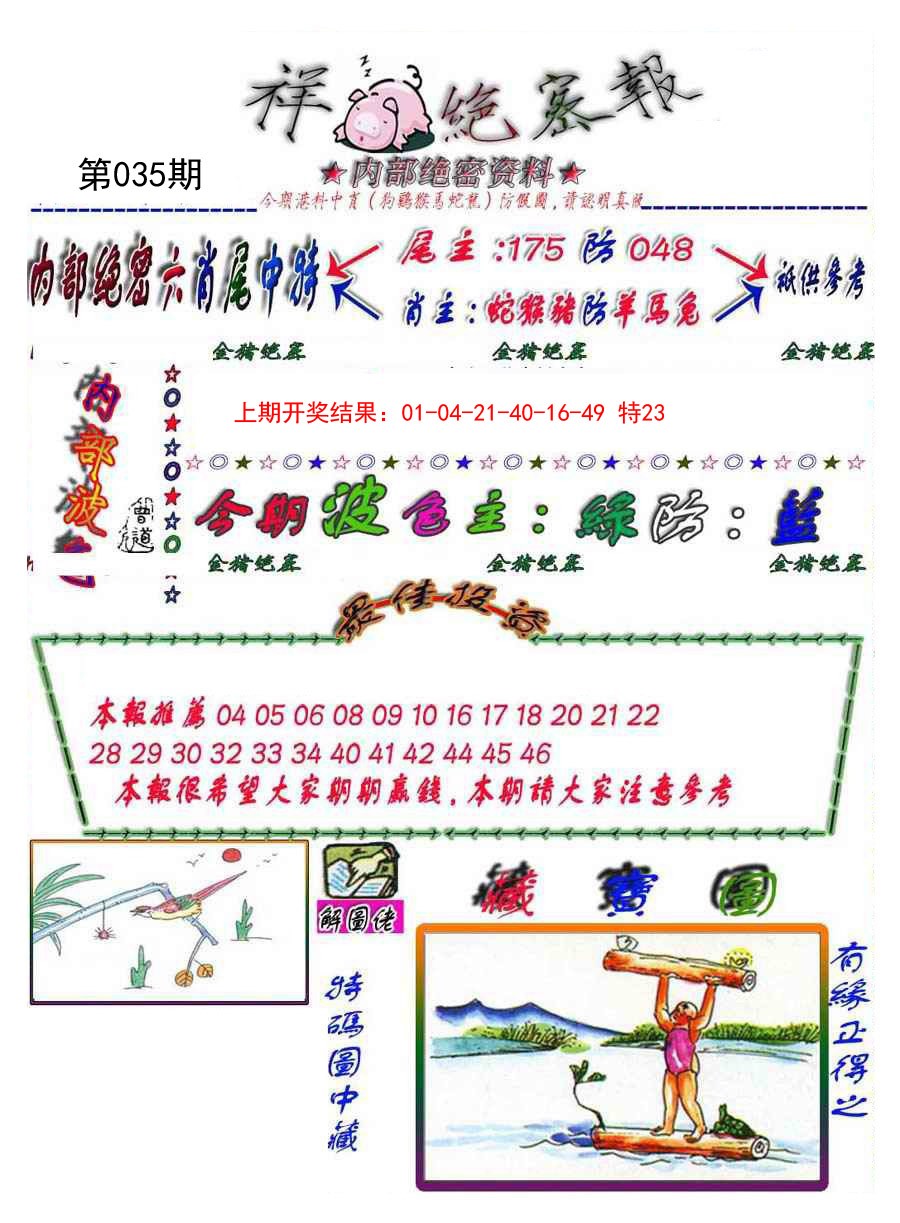 035期金鼠绝密图[图]