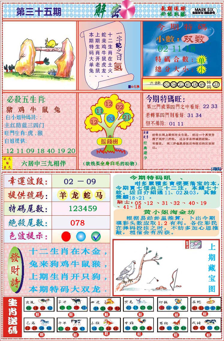 035期118解密[图]