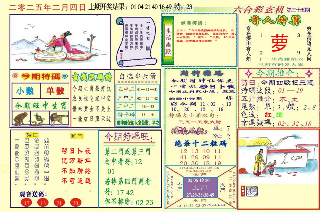 035期六合玄机[图]