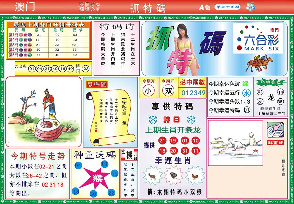 035期118抓特码A[图]