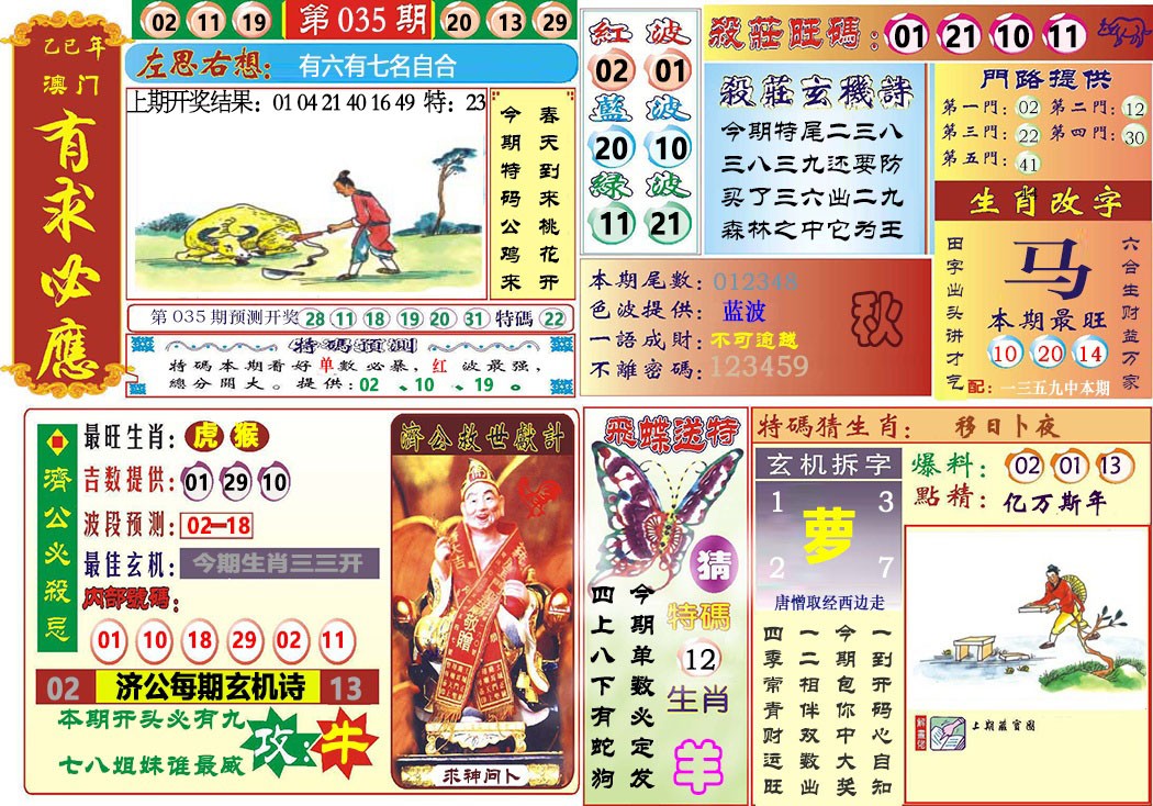 035期118有求必应[图]