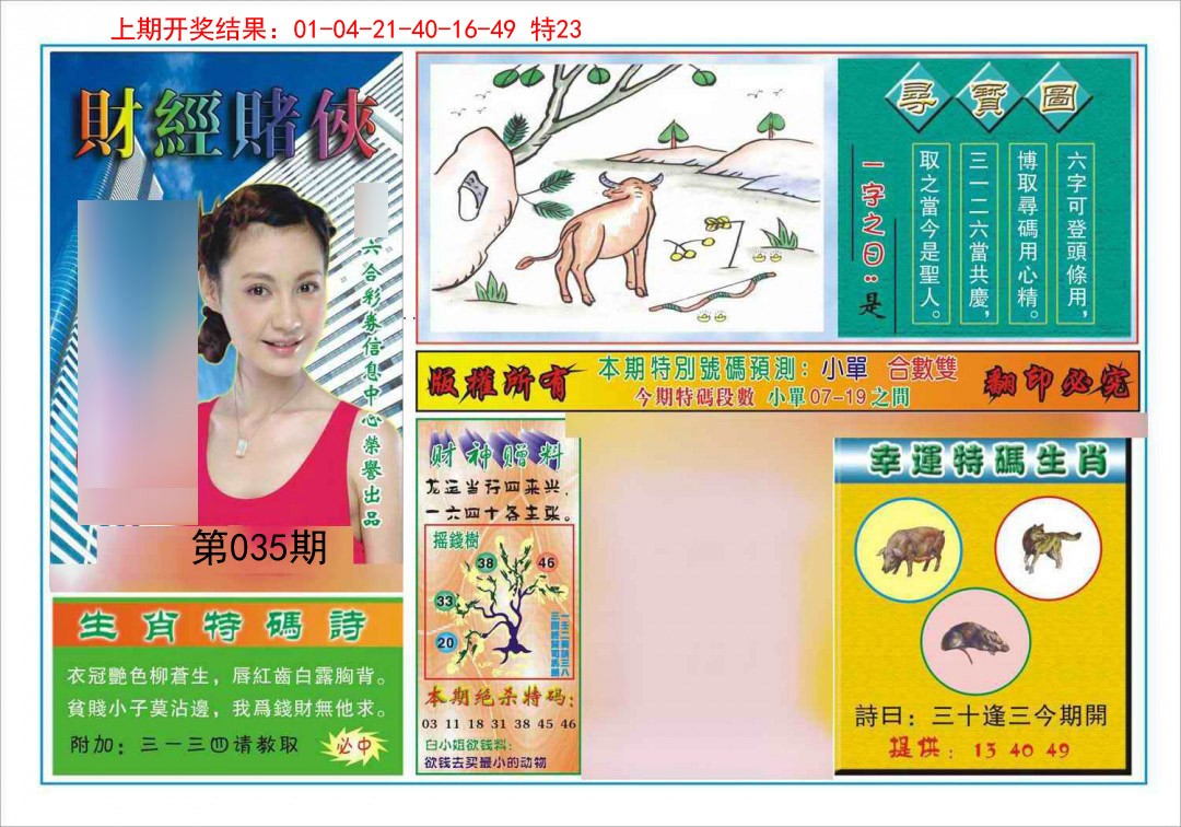 035期财经赌侠[图]