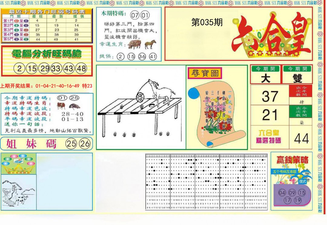 035期六合皇A[图]