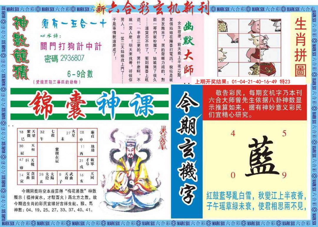 035期新六合彩特码新刊B[图]