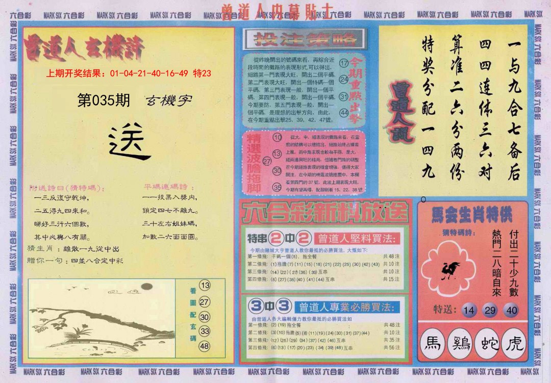 035期曾道人内幕贴士B[图]